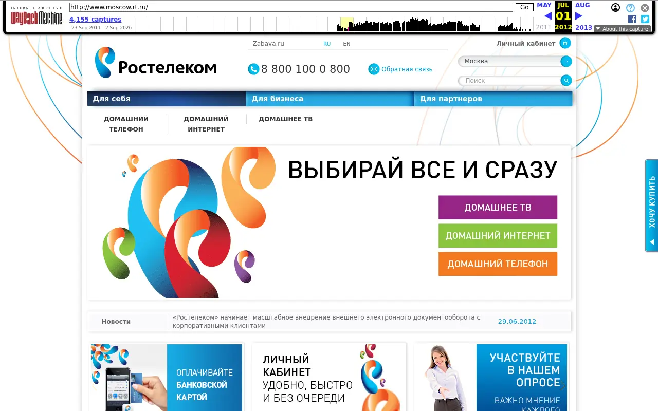 rt.ru in 2012