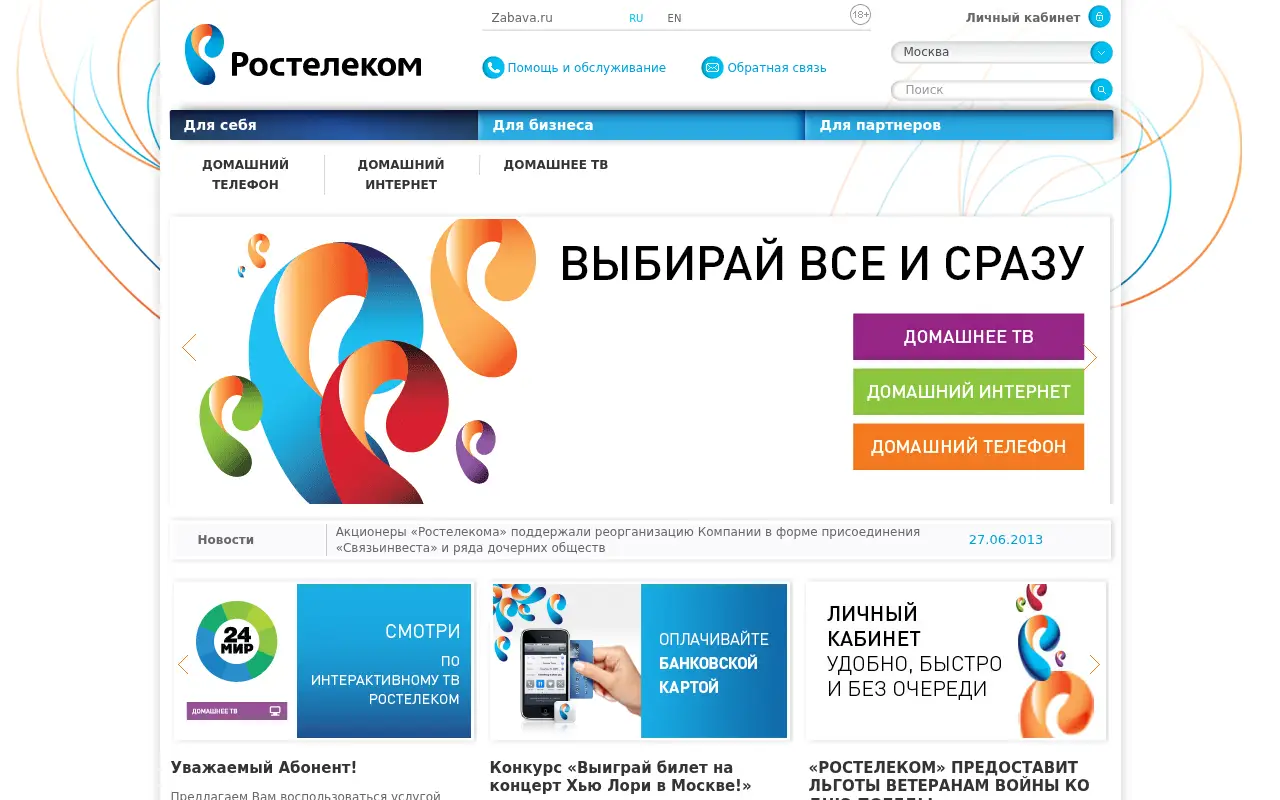 rt.ru in 2013
