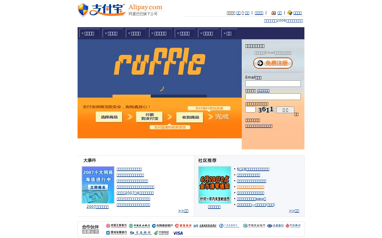 alipay.com on June 11, 2007