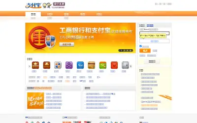 alipay.com in 2011