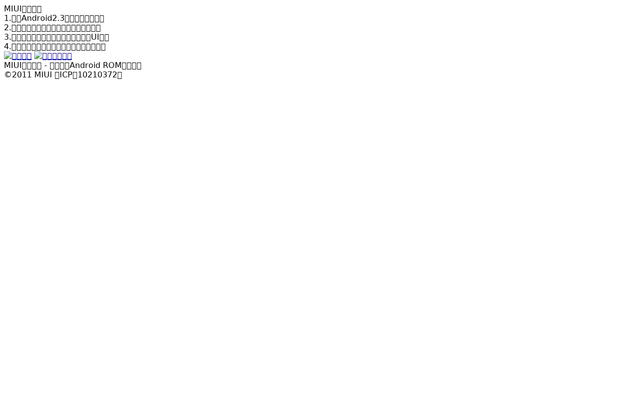 miui.com in 2011