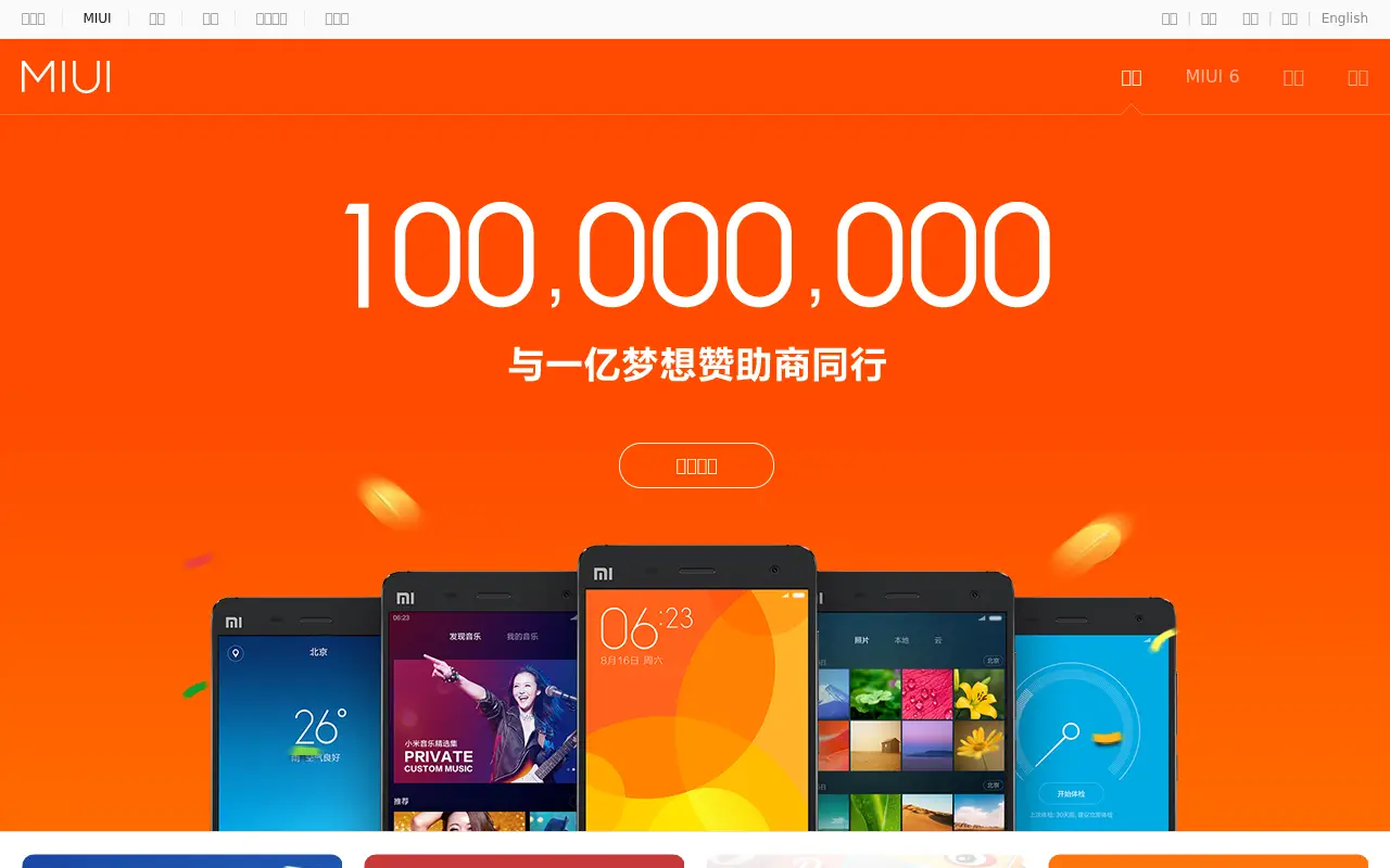 miui.com in 2015