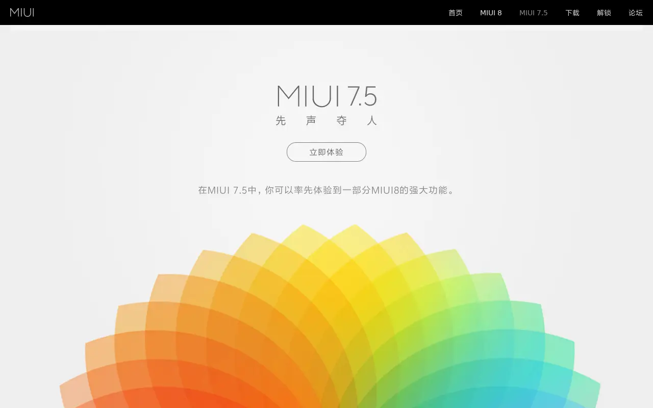 miui.com in 2016