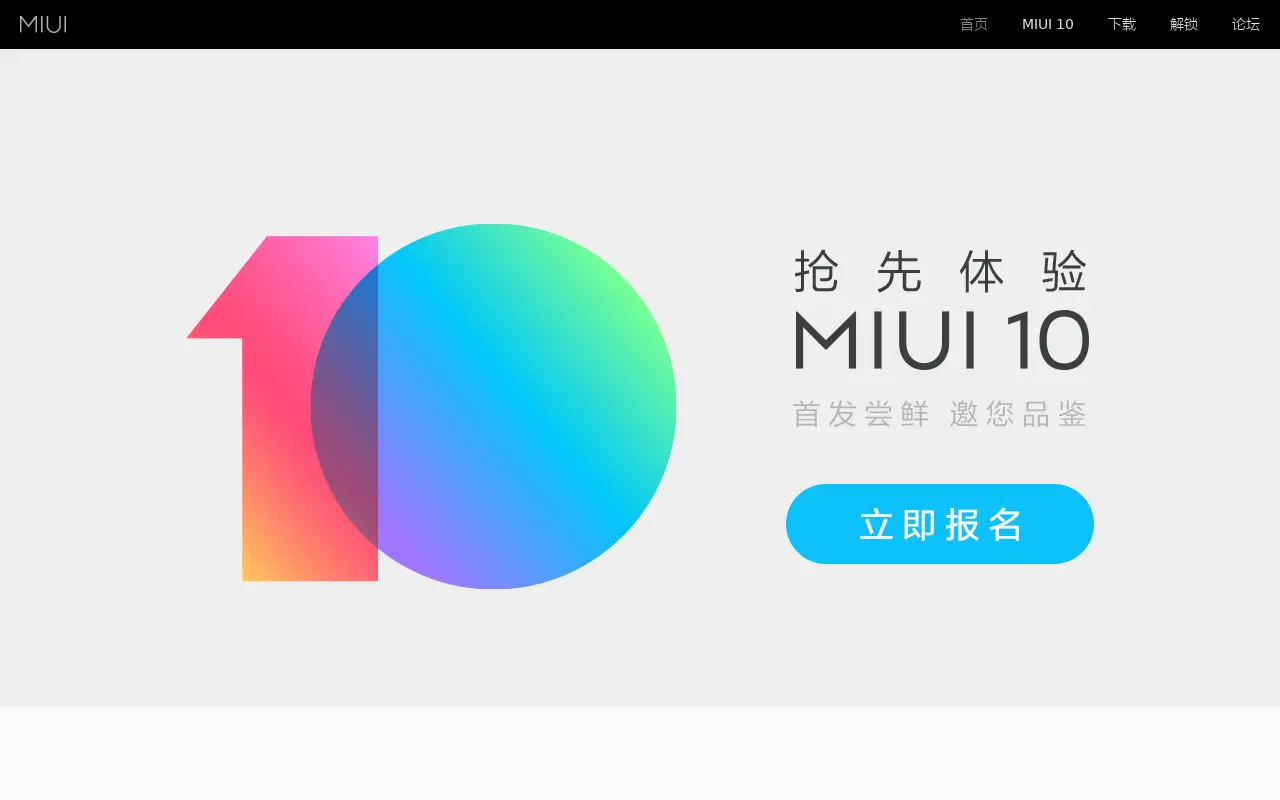 miui.com in 2018