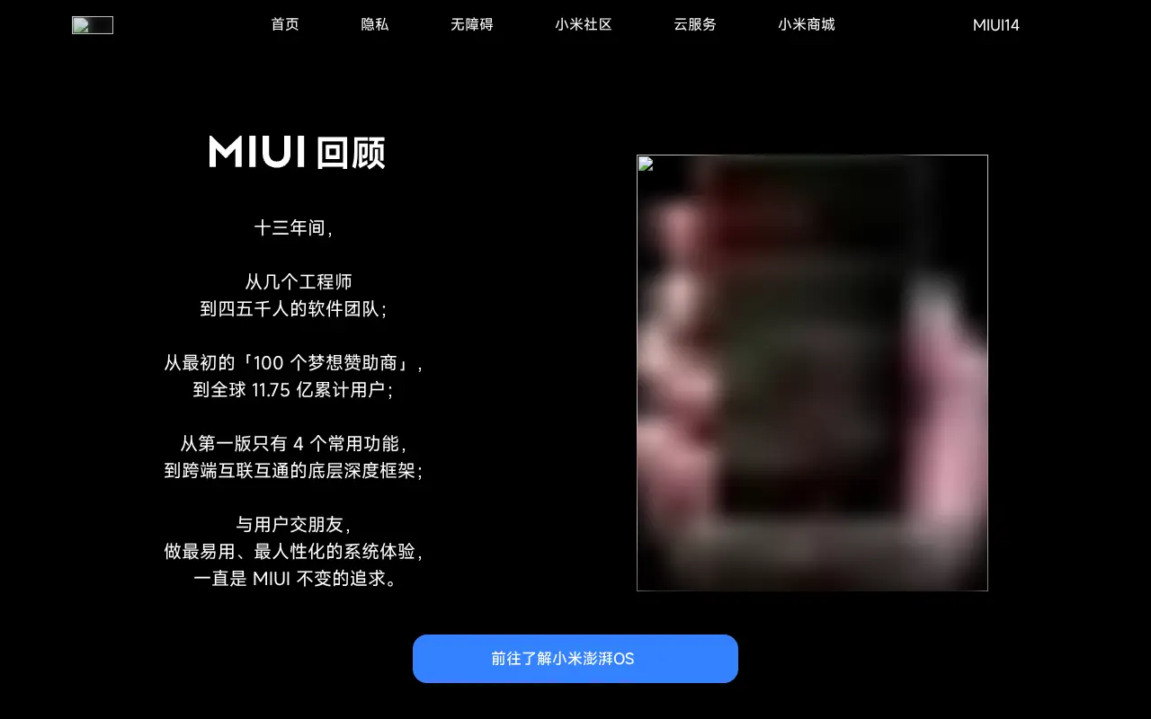 miui.com in 2024