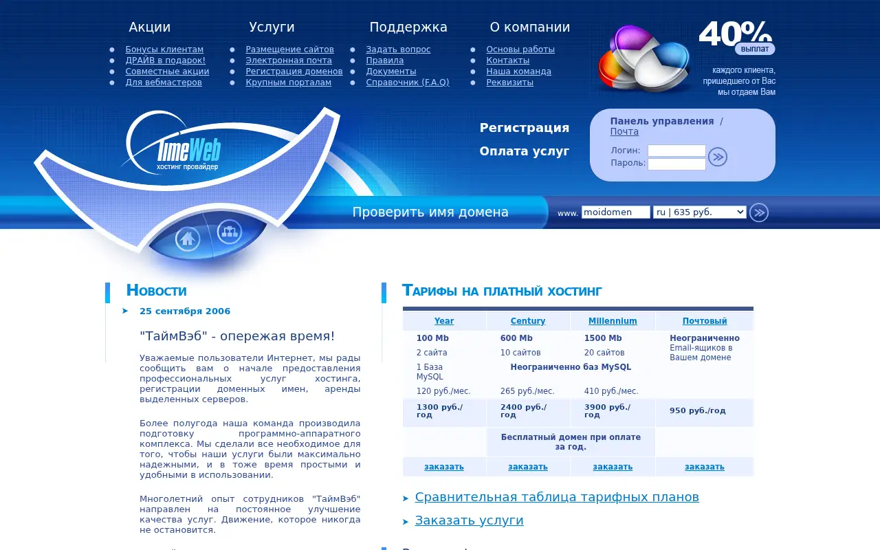 timeweb.ru in 2006