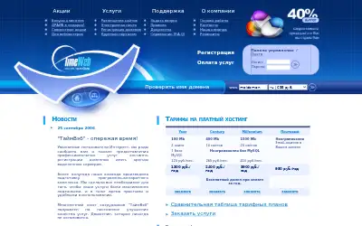 timeweb.ru in 2006