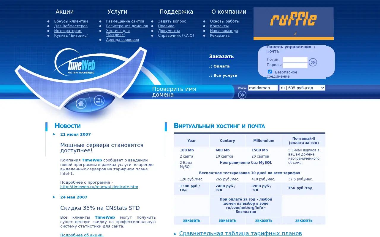 timeweb.ru in 2007