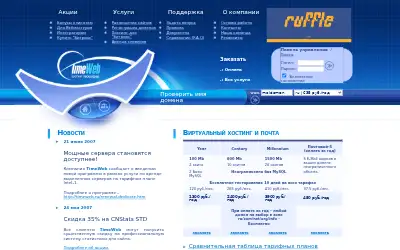 timeweb.ru in 2007