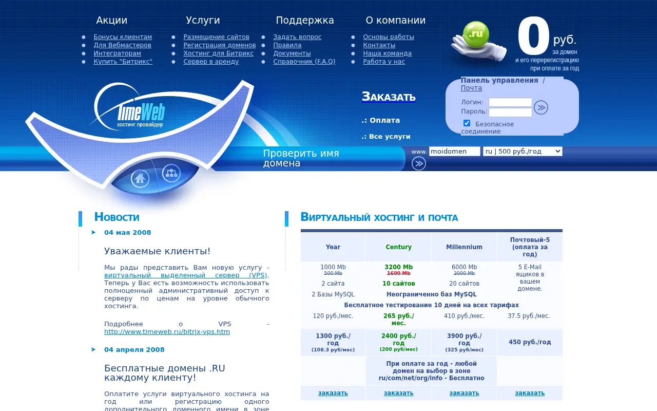 timeweb.ru in 2008