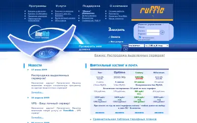 timeweb.ru in 2009