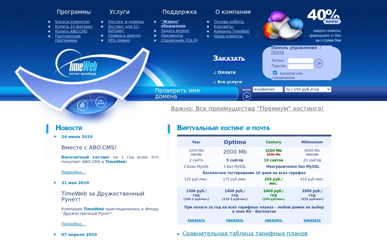 timeweb.ru in 2010