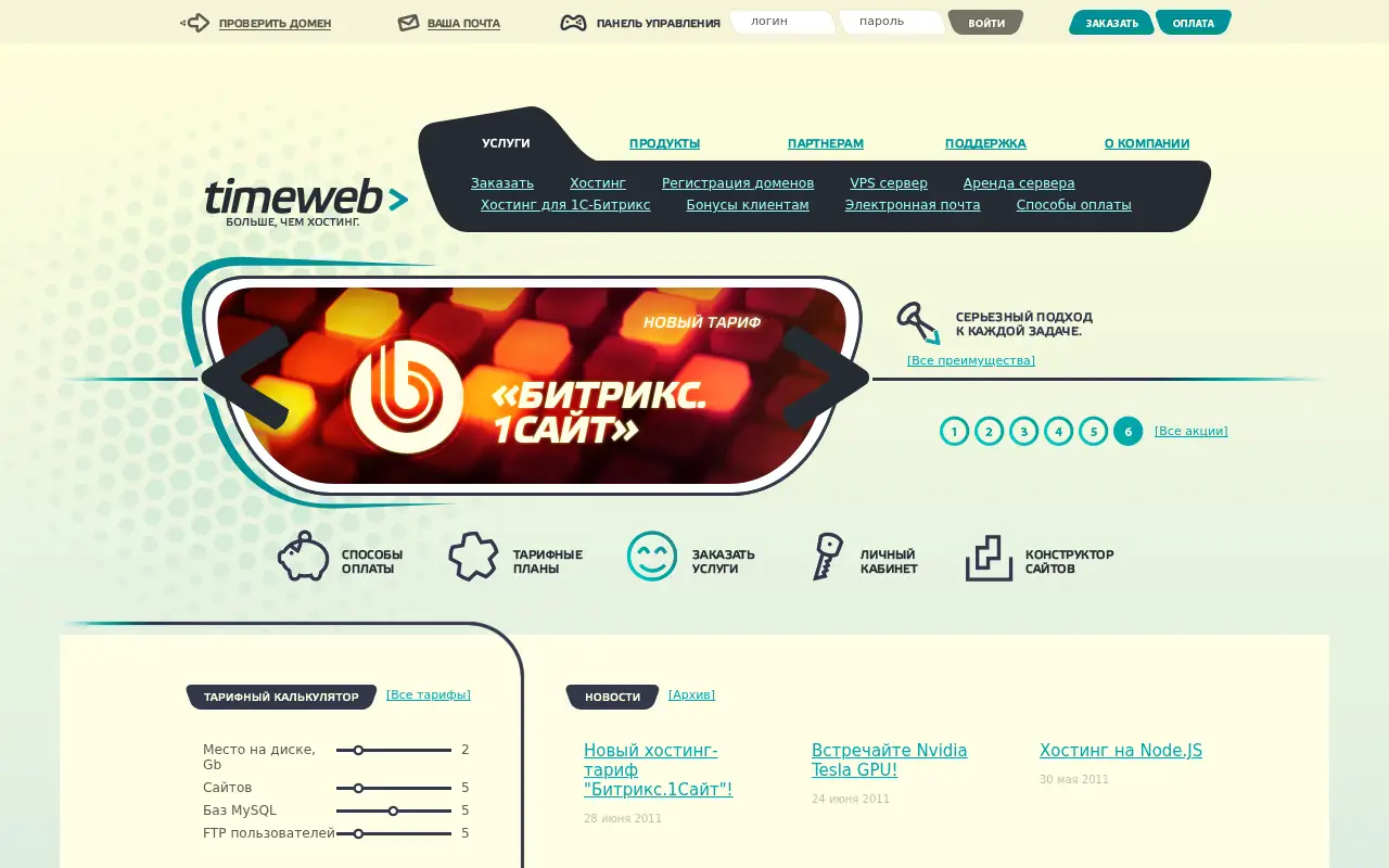 timeweb.ru in 2011