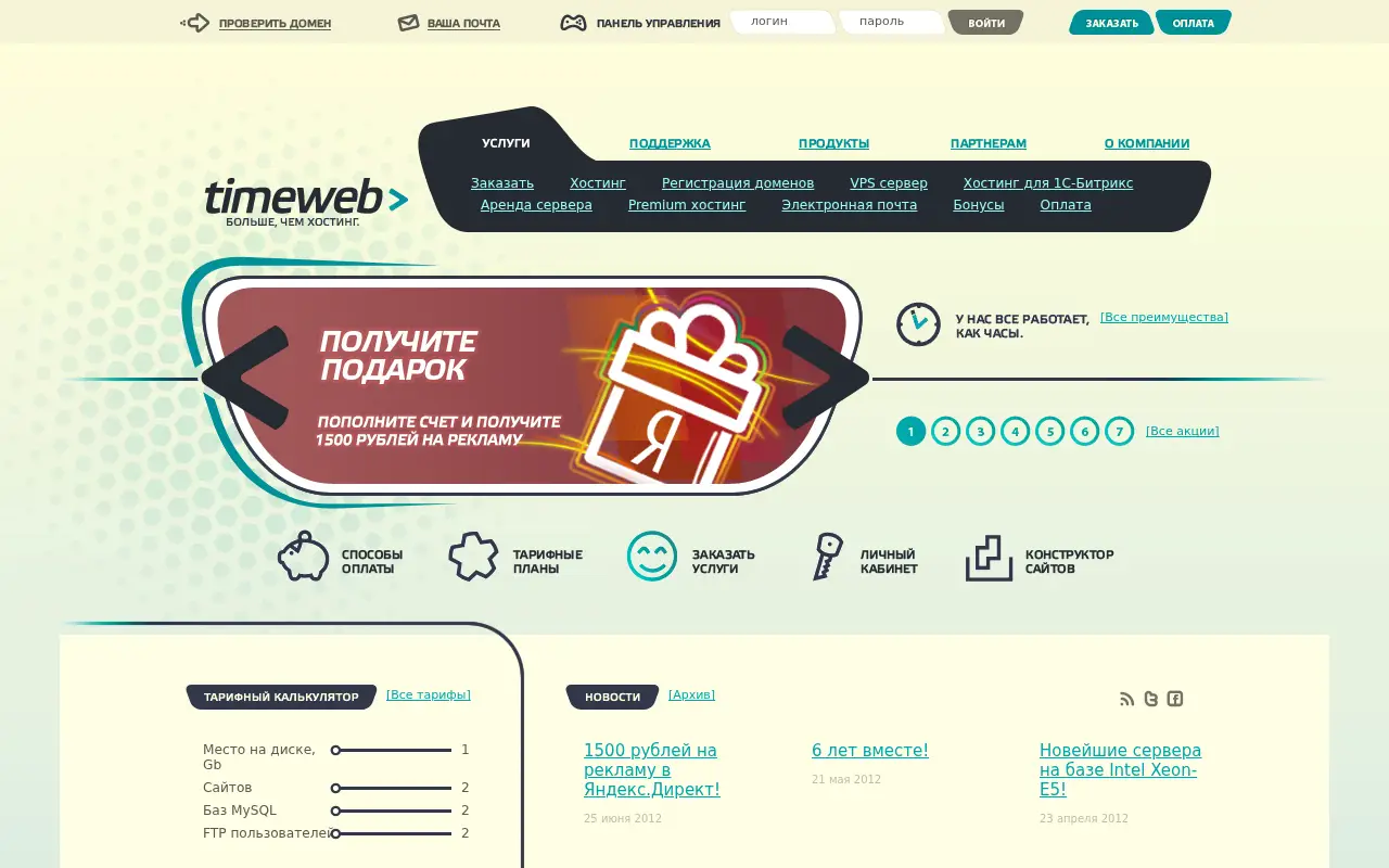 timeweb.ru in 2012
