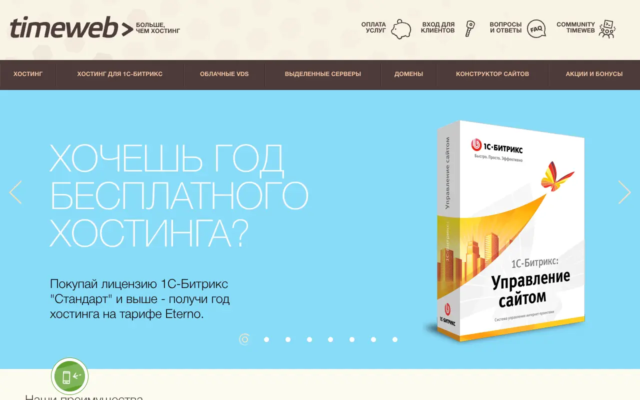 timeweb.ru in 2017
