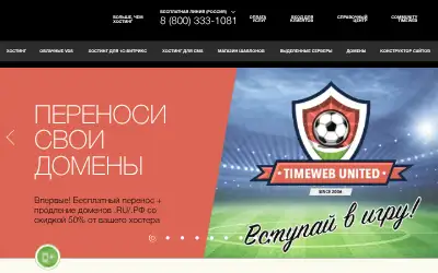 timeweb.ru in 2018