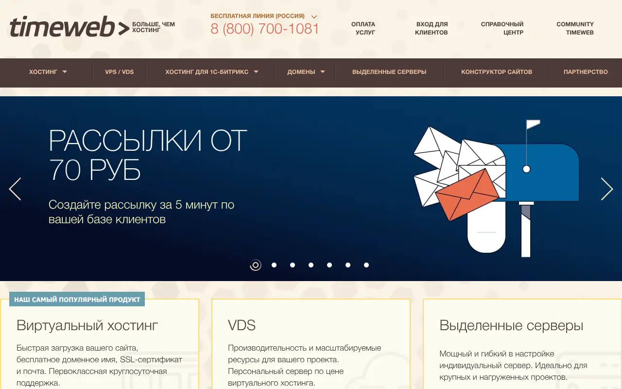 timeweb.ru in 2022