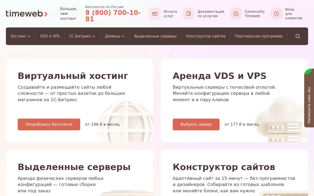 timeweb.ru in 2023