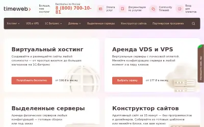 timeweb.ru in 2023