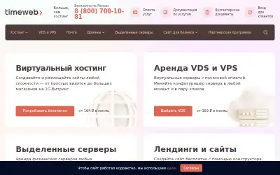 timeweb.ru in 2024