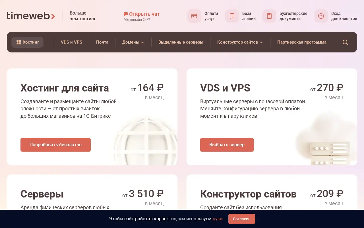timeweb.ru in 2025