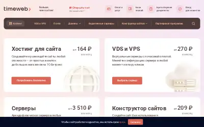 timeweb.ru in 2025