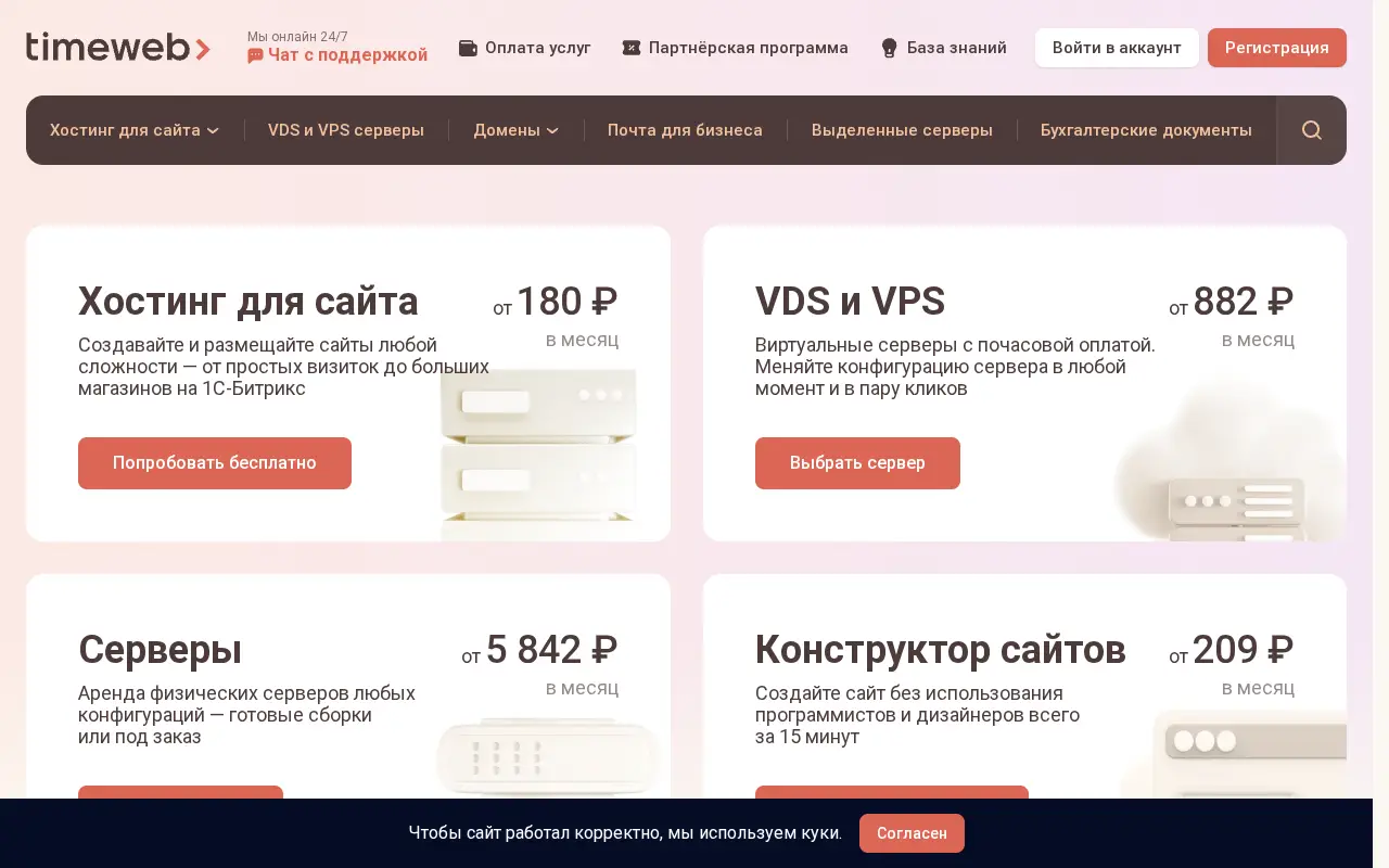 timeweb.ru in 2026