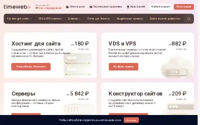 timeweb.ru in 2026