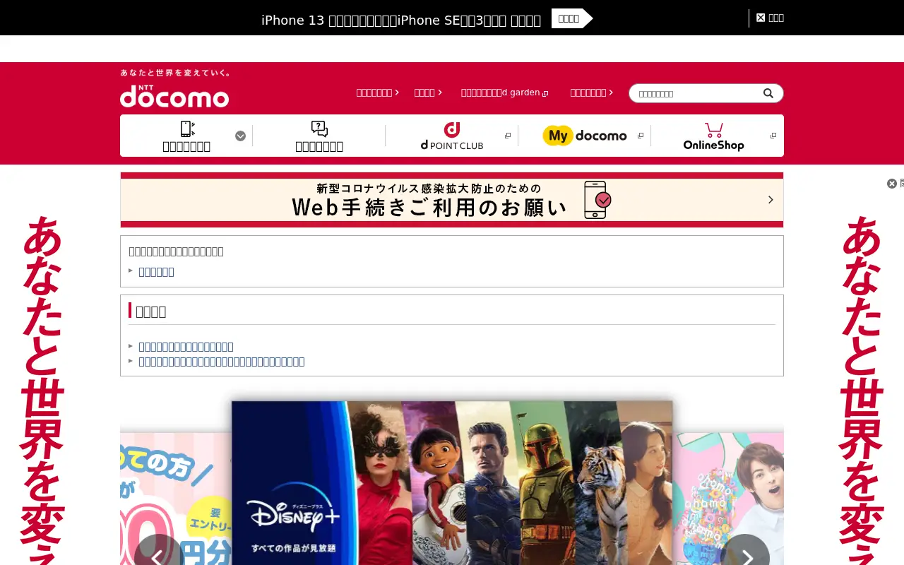 docomo.ne.jp in 2022