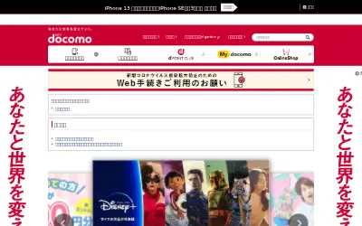 docomo.ne.jp in 2022