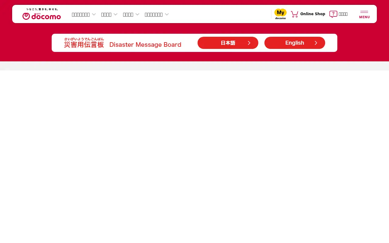 docomo.ne.jp in 2026