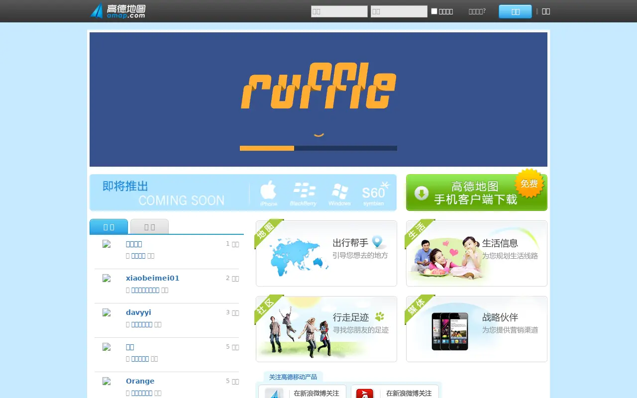 amap.com in 2011