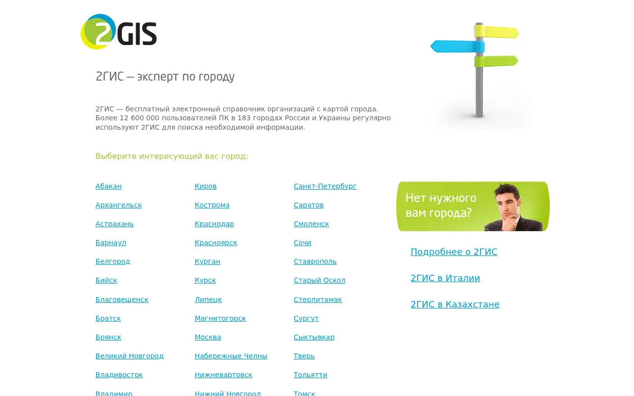 2gis.com in 2012