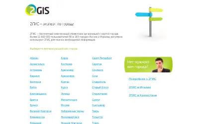 2gis.com in 2012