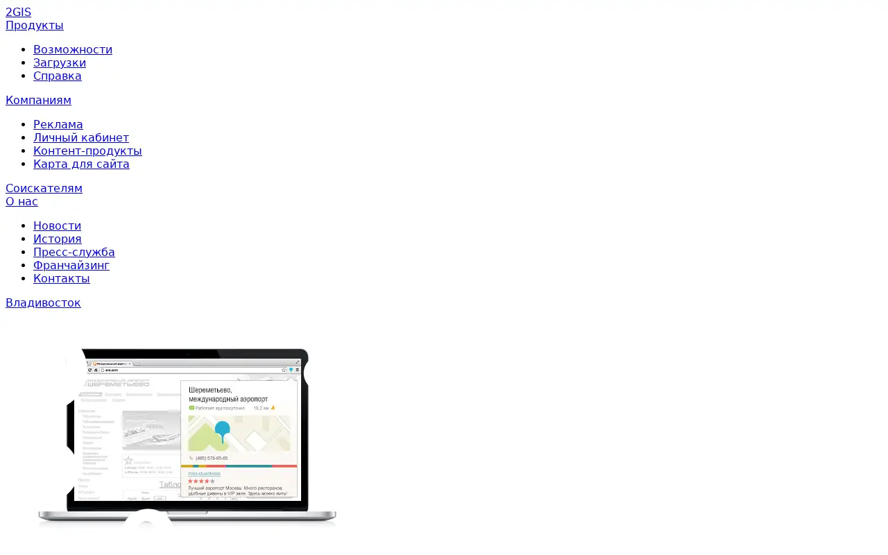 2gis.com in 2014