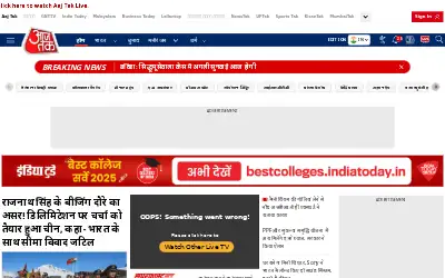 aajtak.in in 2025