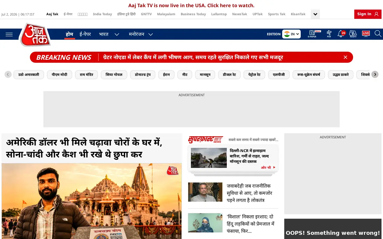aajtak.in on July 2, 2026