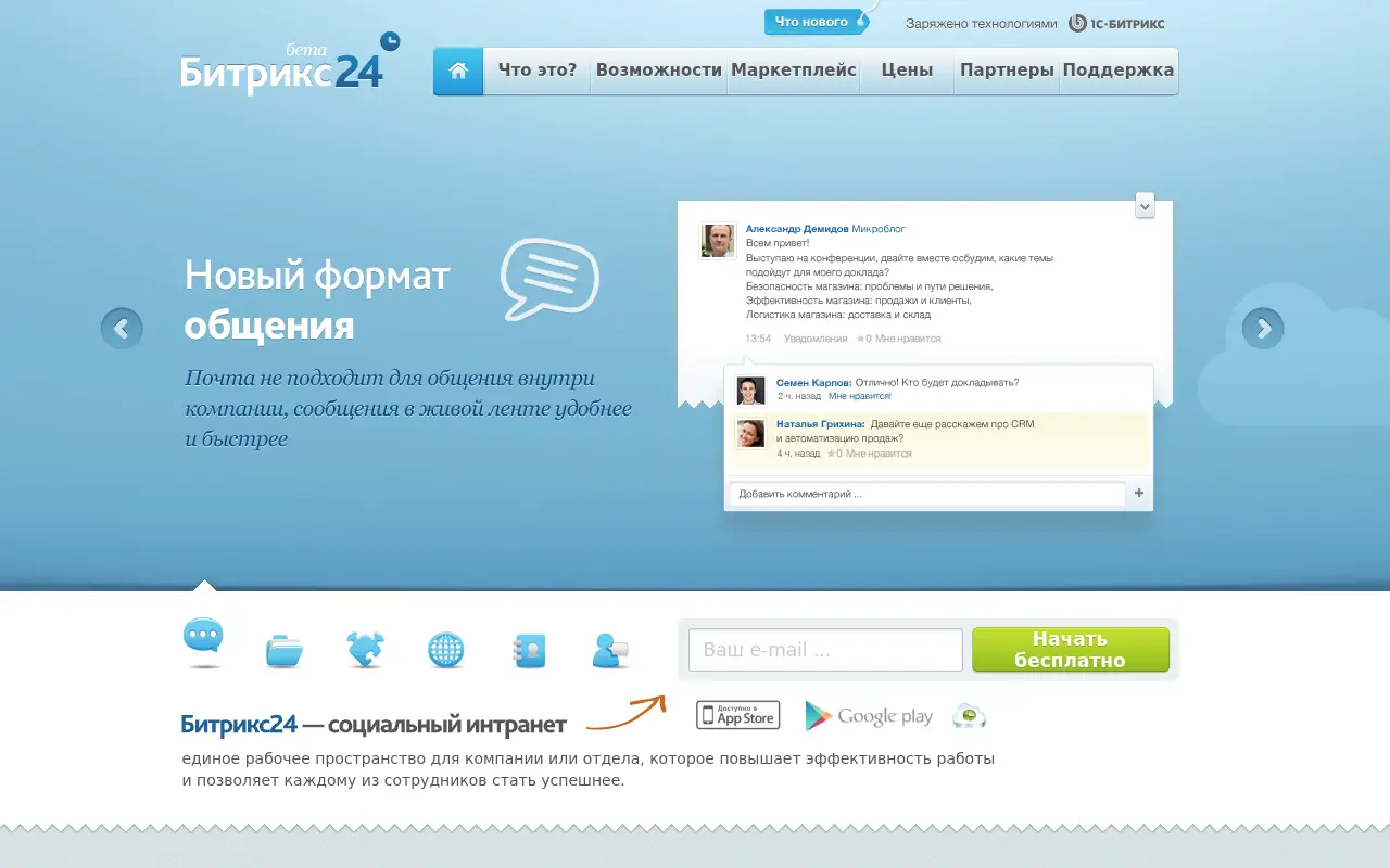 bitrix24.ru in 2013