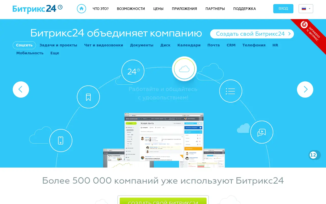 bitrix24.ru in 2015