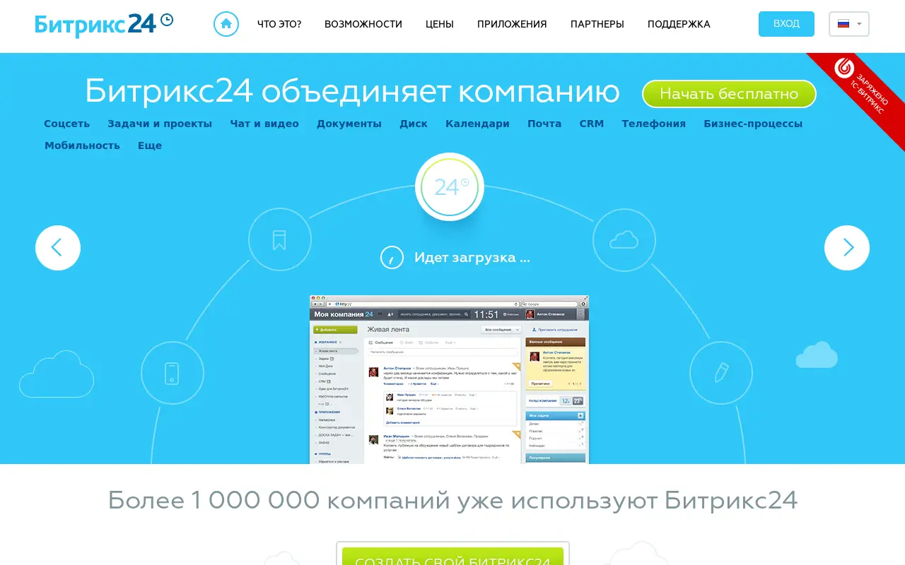 bitrix24.ru in 2016