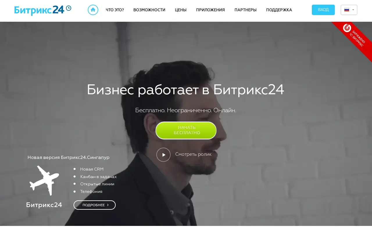 bitrix24.ru in 2017