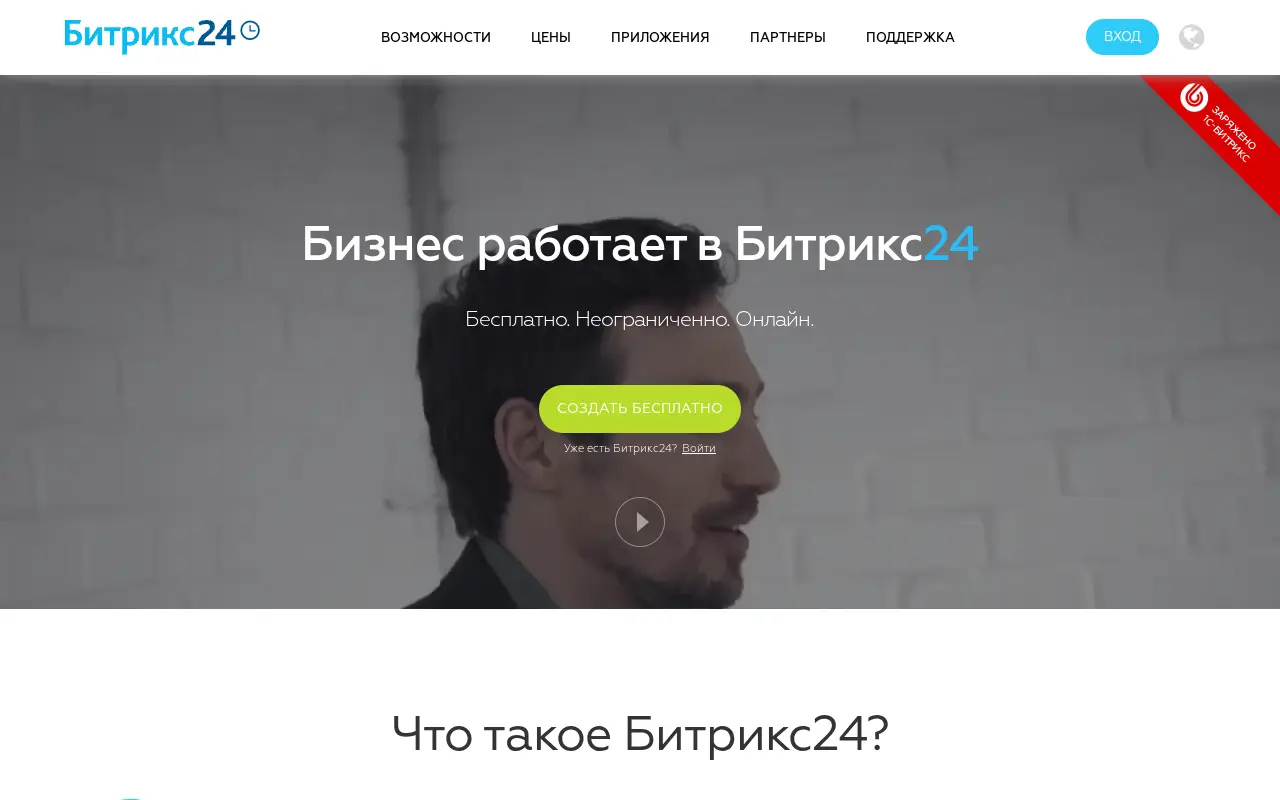 bitrix24.ru in 2018