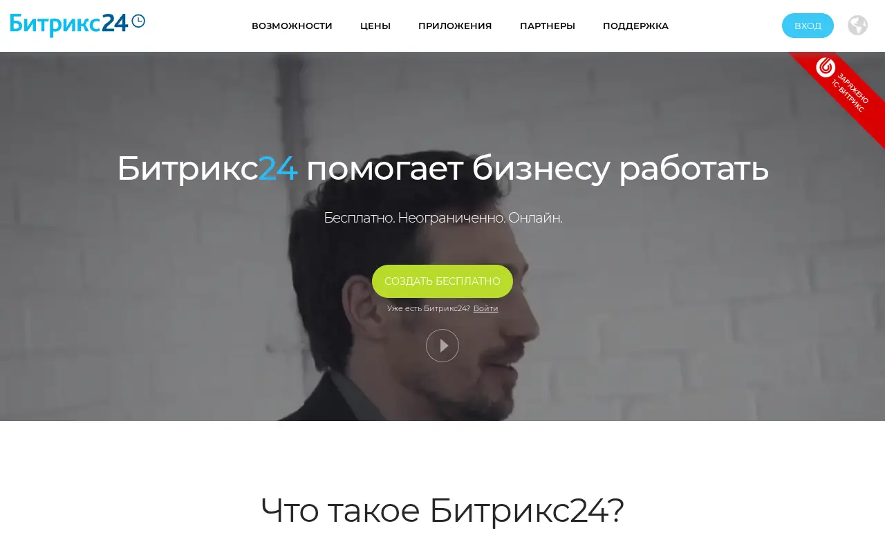 bitrix24.ru in 2019