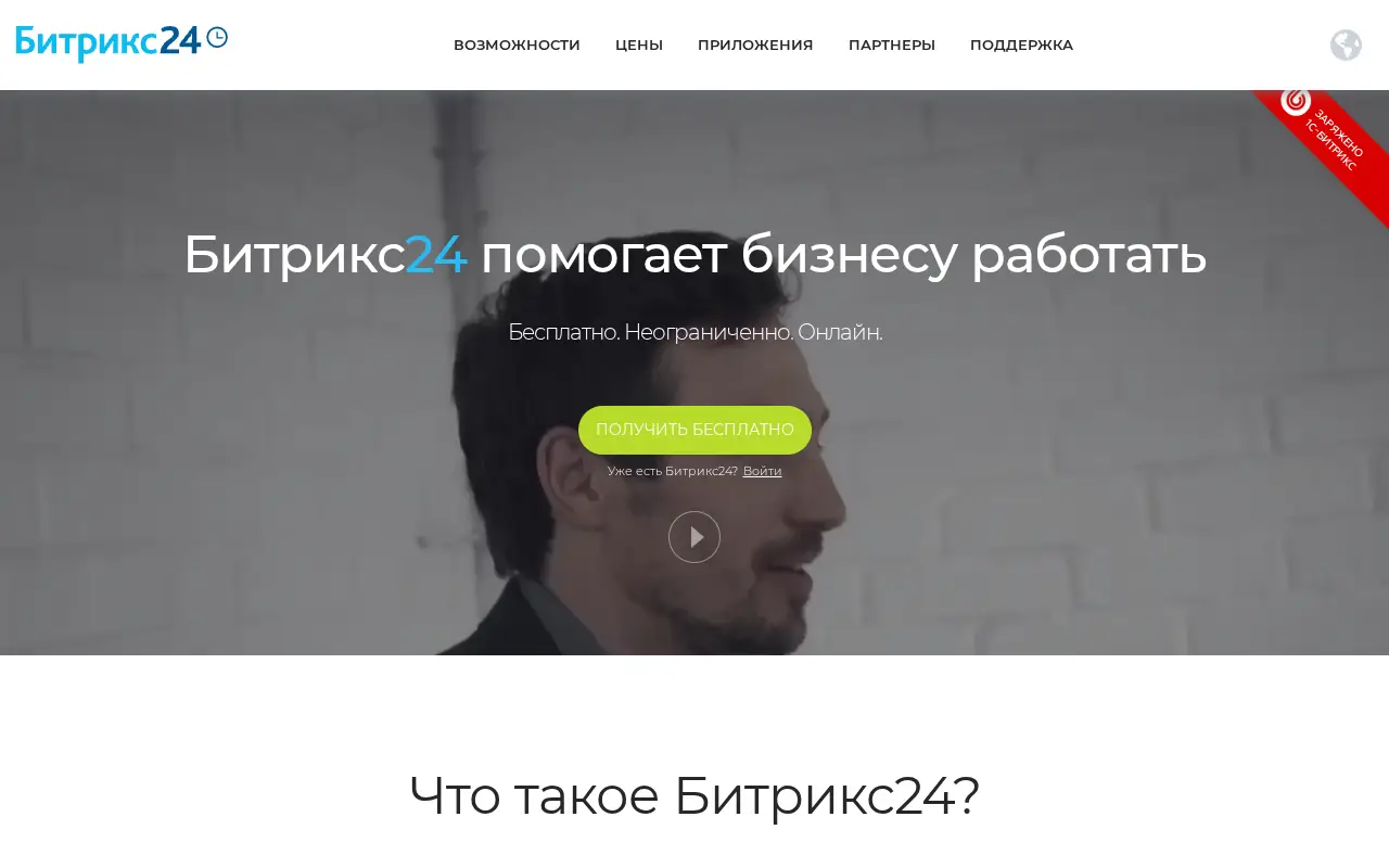 bitrix24.ru in 2020