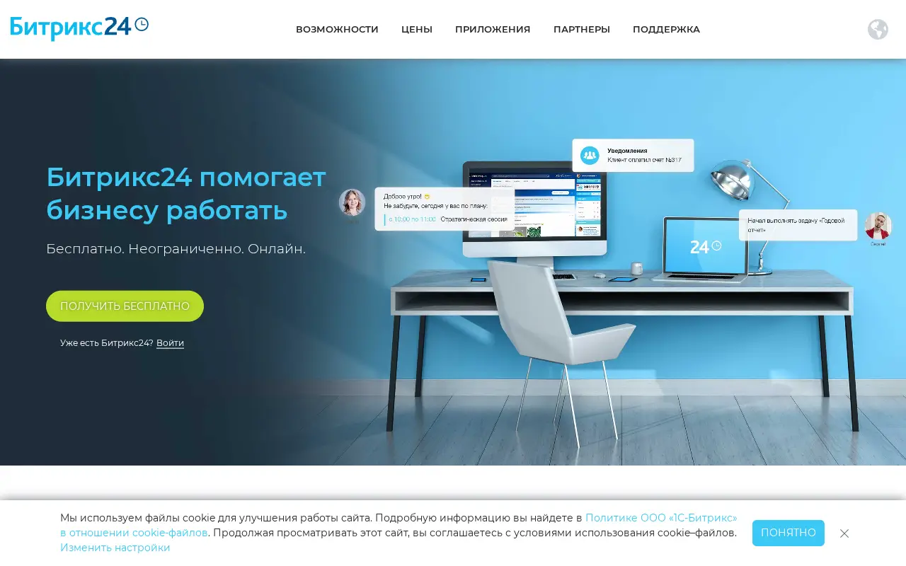 bitrix24.ru in 2021