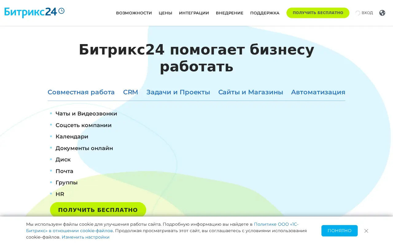bitrix24.ru in 2022