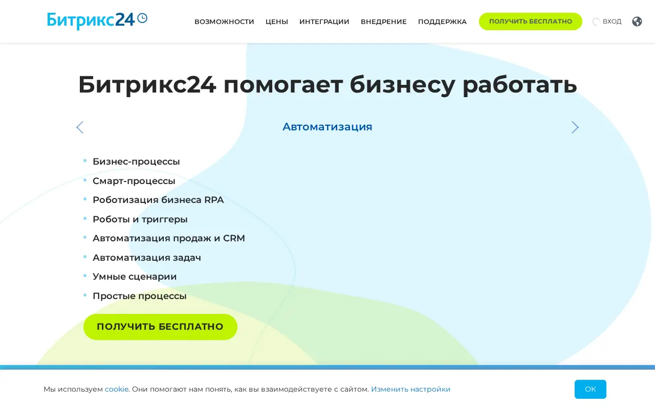 bitrix24.ru in 2023