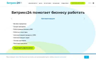 bitrix24.ru in 2023
