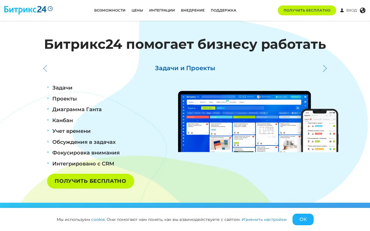 bitrix24.ru in 2024