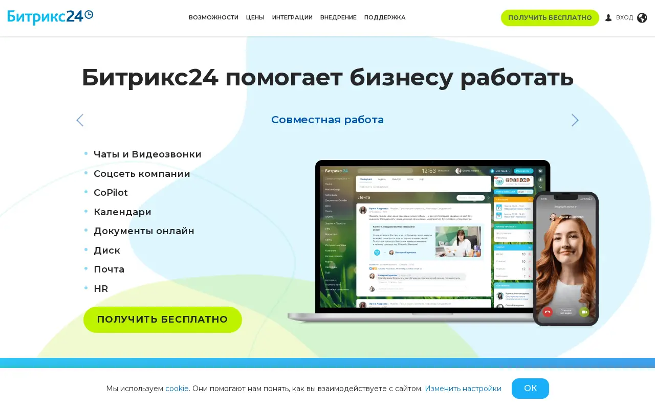 bitrix24.ru in 2025